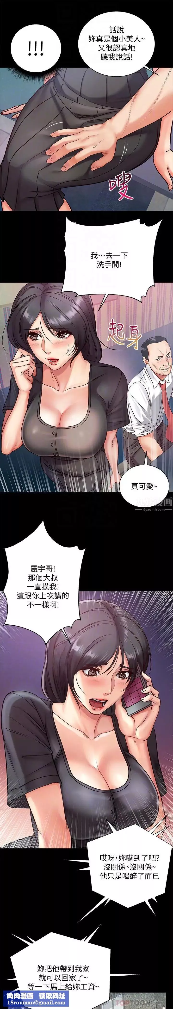 超市的漂亮姐姐第35話-束縛著恩惠的黑暗過去