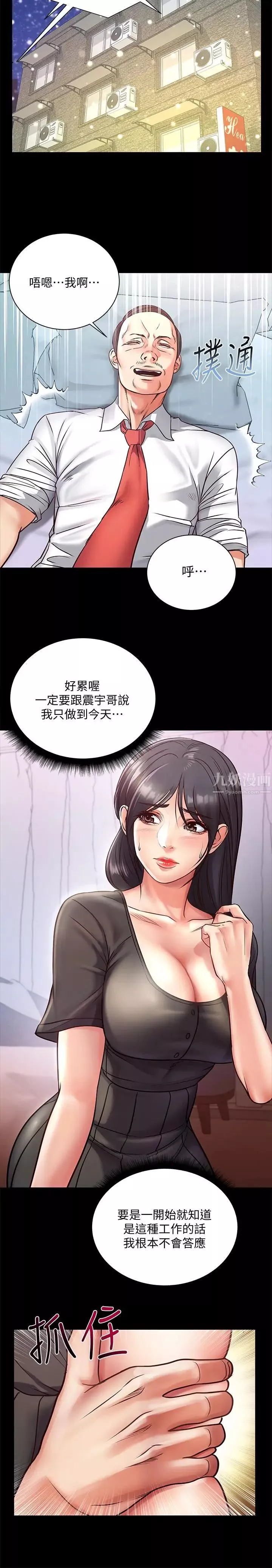 超市的漂亮姐姐第35話-束縛著恩惠的黑暗過去