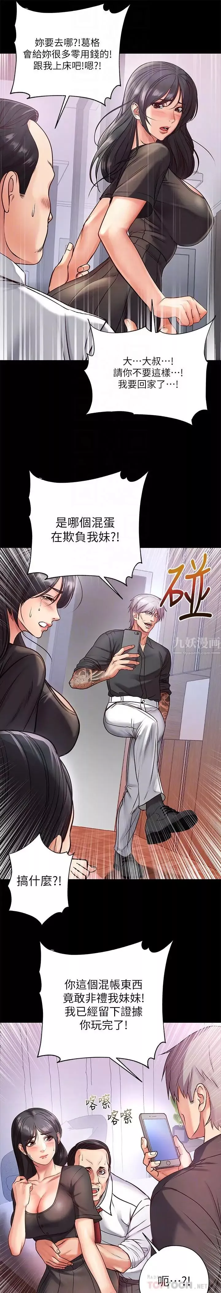 超市的漂亮姐姐第35話-束縛著恩惠的黑暗過去