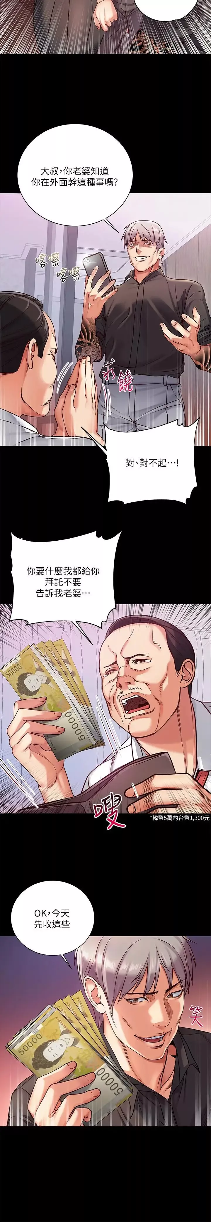 超市的漂亮姐姐-第35话-束缚着恩惠的黑暗过去 - 图片 19