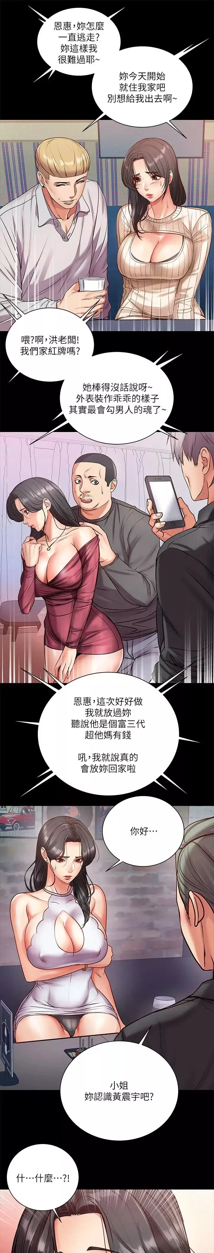 超市的漂亮姐姐第35話-束縛著恩惠的黑暗過去