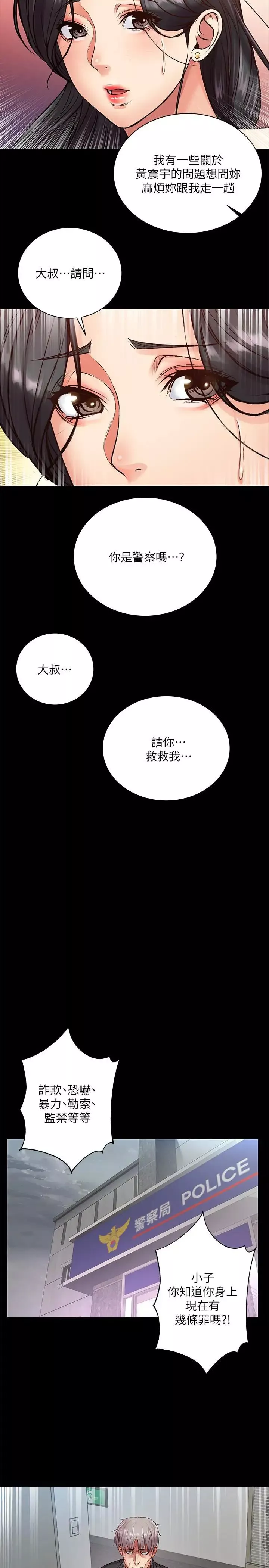 超市的漂亮姐姐-第35话-束缚着恩惠的黑暗过去 - 图片 23