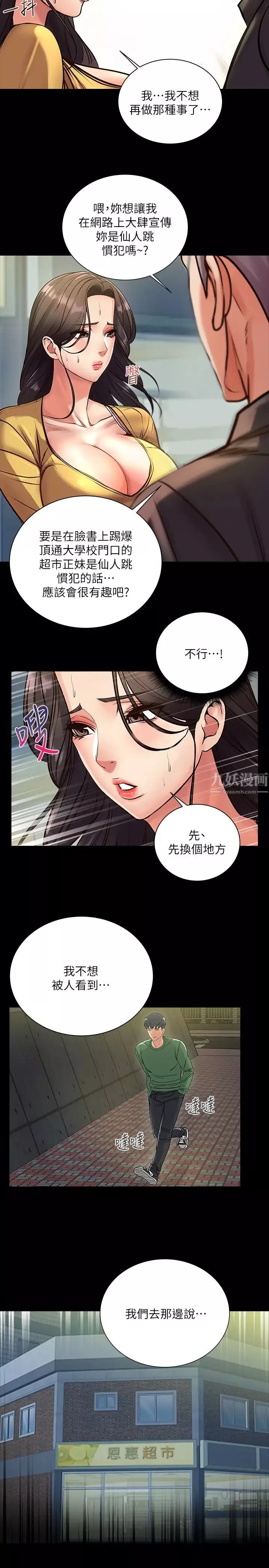 超市的漂亮姐姐-第36话-恩惠姐好闻的体香 - 图片 2