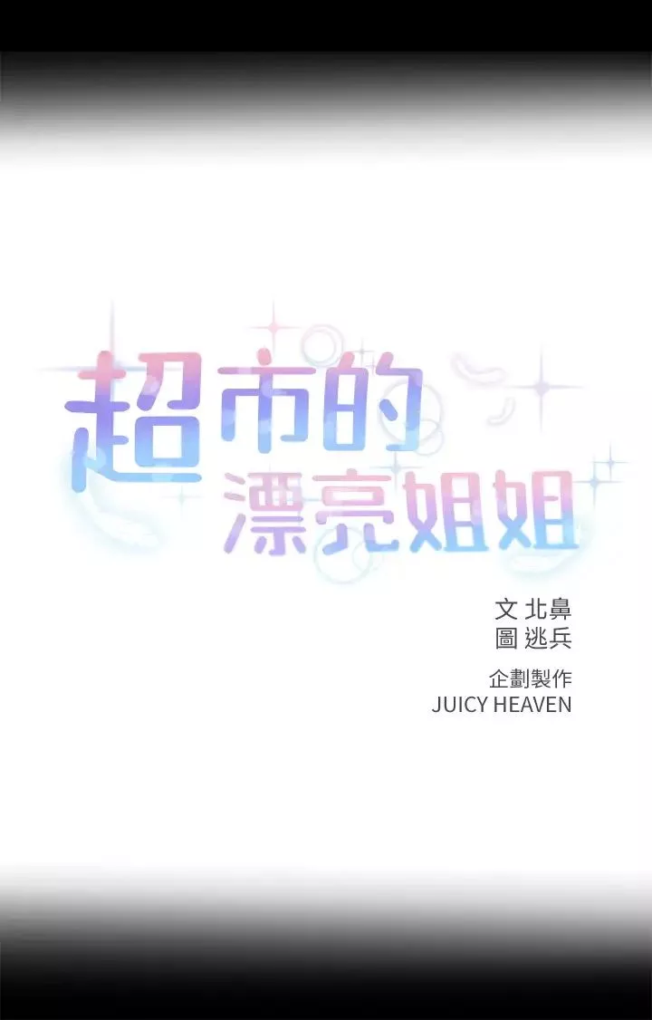 超市的漂亮姐姐第36話-恩惠姐好聞的體香
