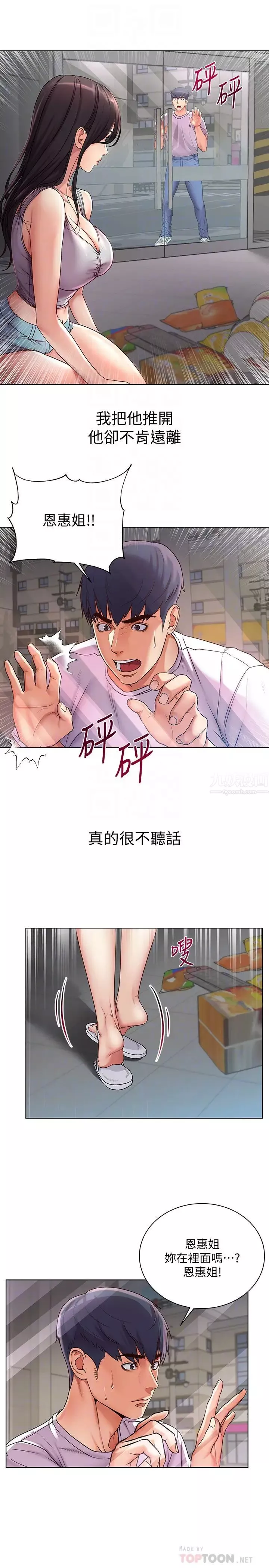 超市的漂亮姐姐第36話-恩惠姐好聞的體香