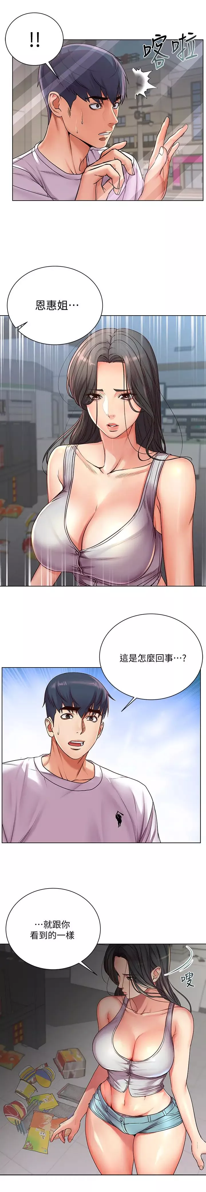 超市的漂亮姐姐第36話-恩惠姐好聞的體香