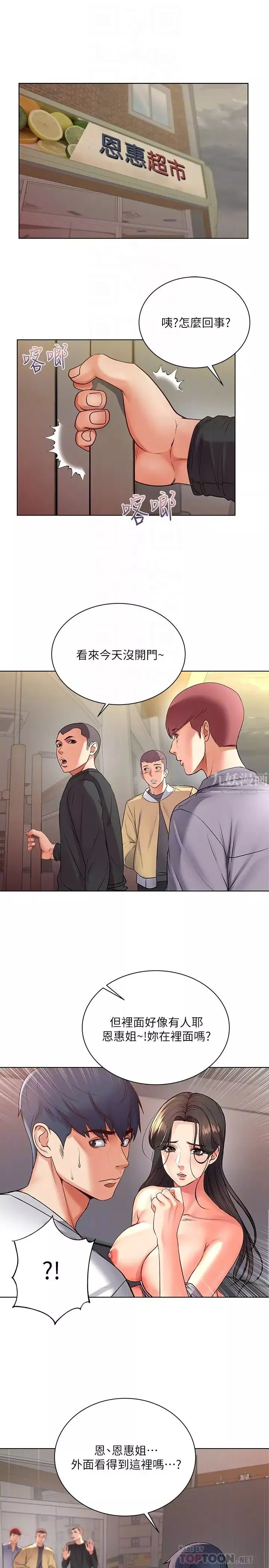 超市的漂亮姐姐第37話-我不在的時候妳很無聊吧?