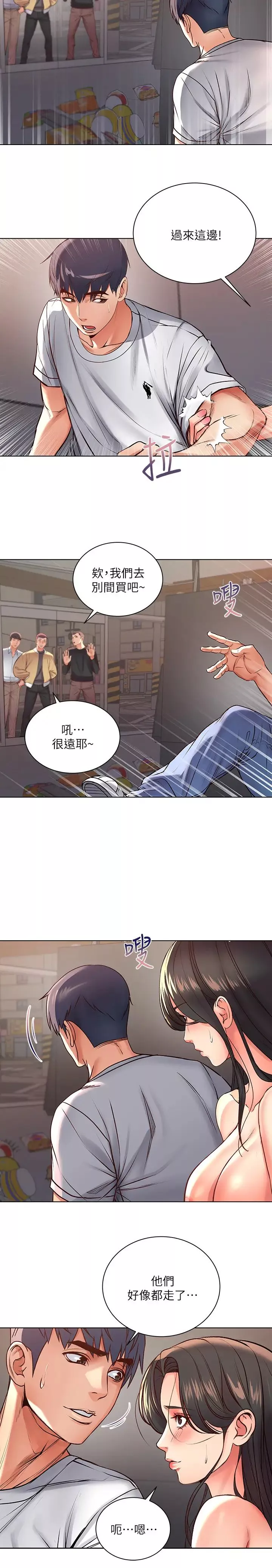 超市的漂亮姐姐-第37话-我不在的时候妳很无聊吧? - 图片 5