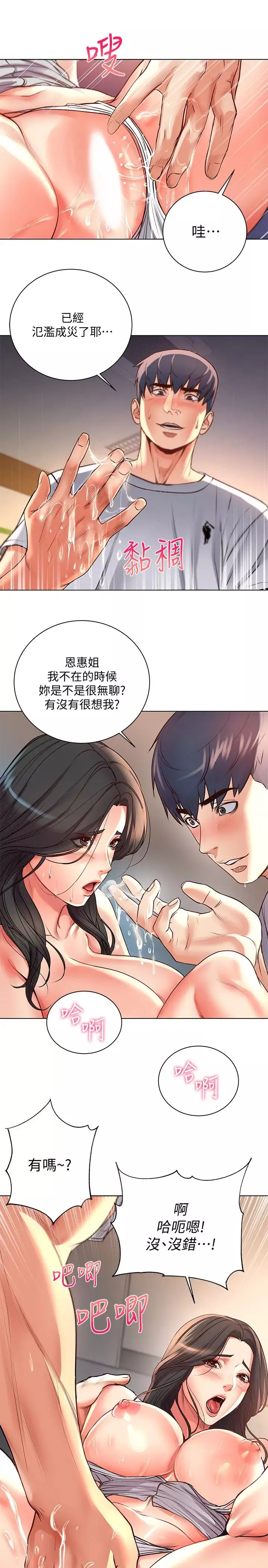 超市的漂亮姐姐-第37话-我不在的时候妳很无聊吧? - 图片 17
