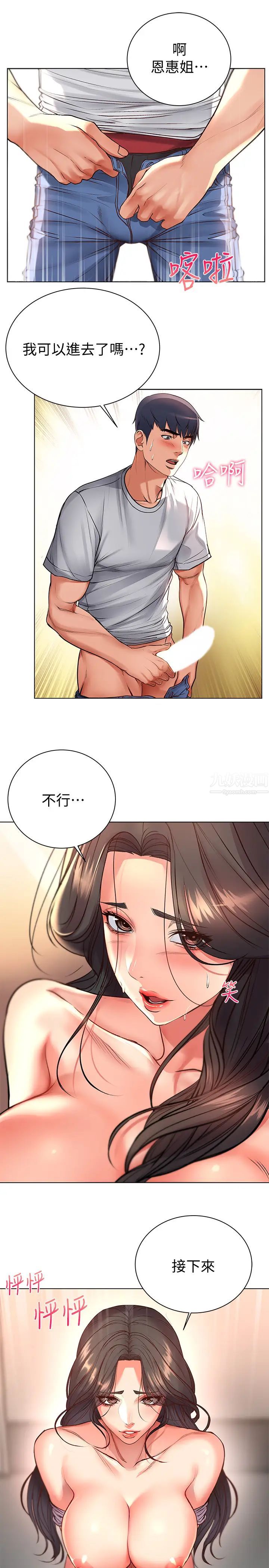 超市的漂亮姐姐第37話-我不在的時候妳很無聊吧?