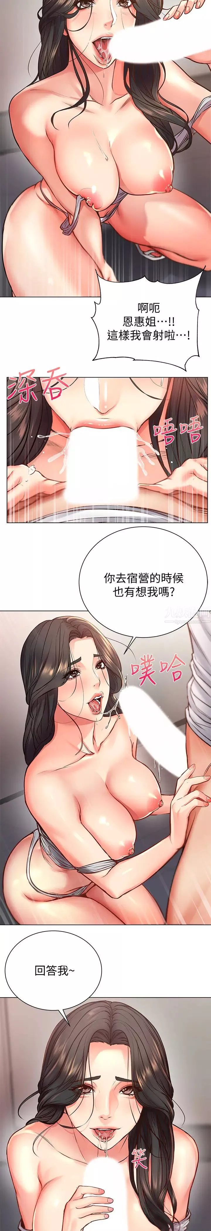 超市的漂亮姐姐第37話-我不在的時候妳很無聊吧?