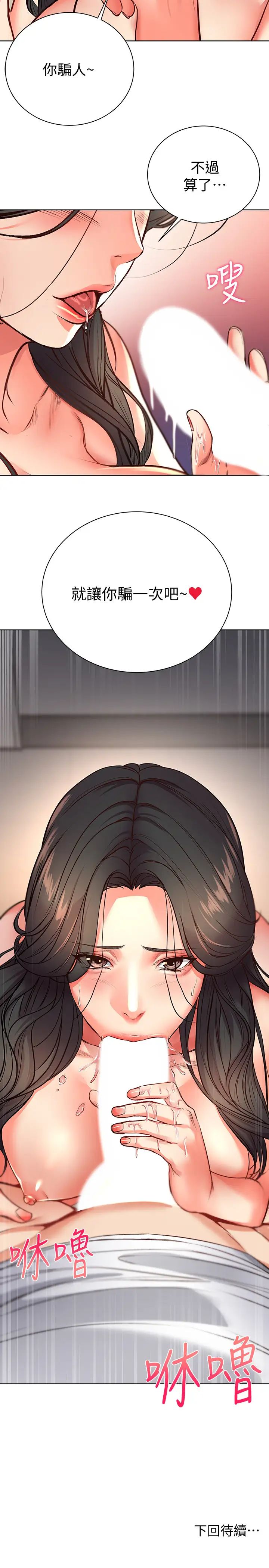 超市的漂亮姐姐第37話-我不在的時候妳很無聊吧?