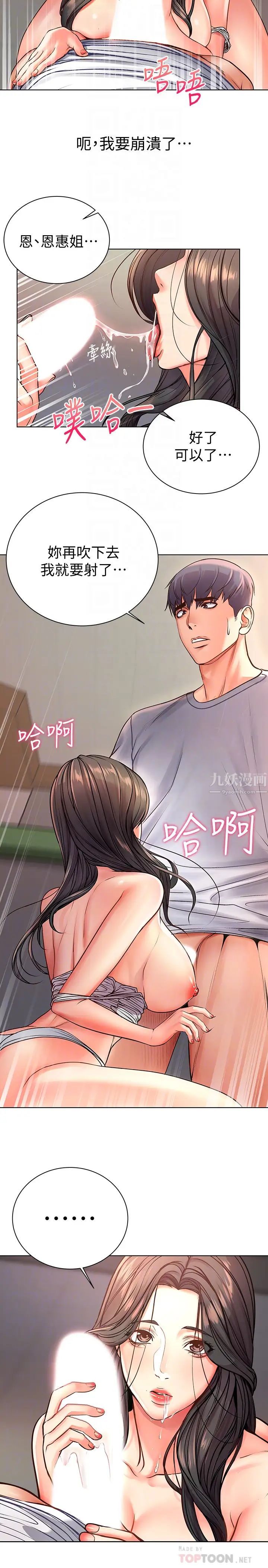 超市的漂亮姐姐第38話-恩惠姐的呻吟聲