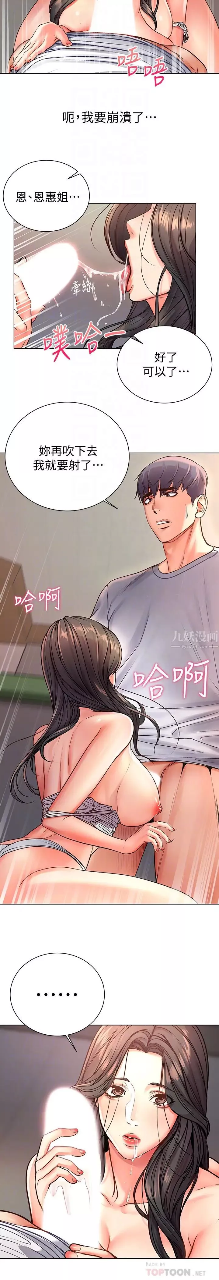 超市的漂亮姐姐第38話-恩惠姐的呻吟聲