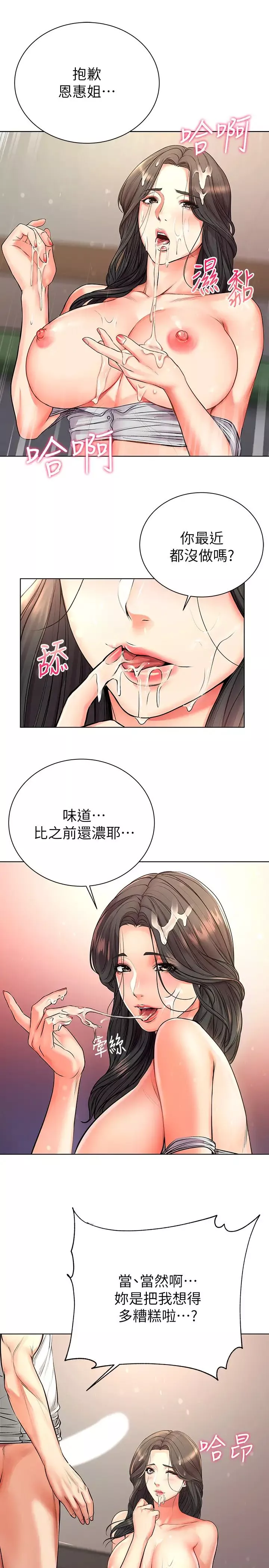 超市的漂亮姐姐第38話-恩惠姐的呻吟聲