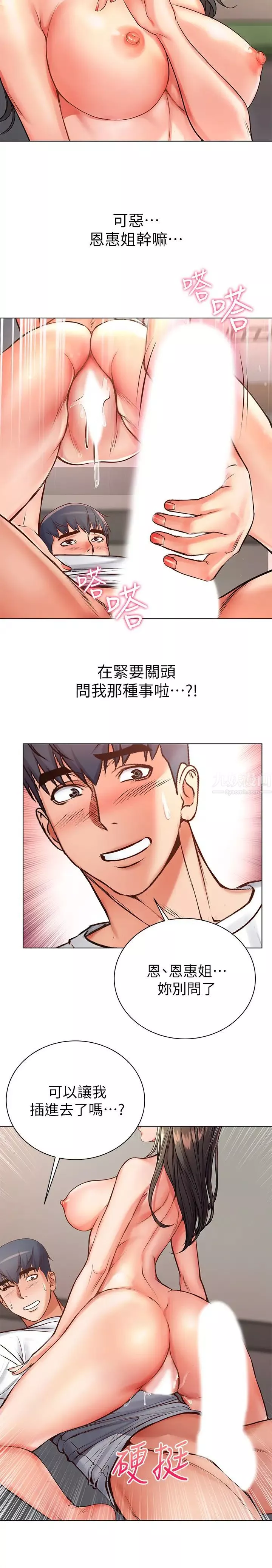 超市的漂亮姐姐-第38话-恩惠姐的呻吟声 - 图片 17