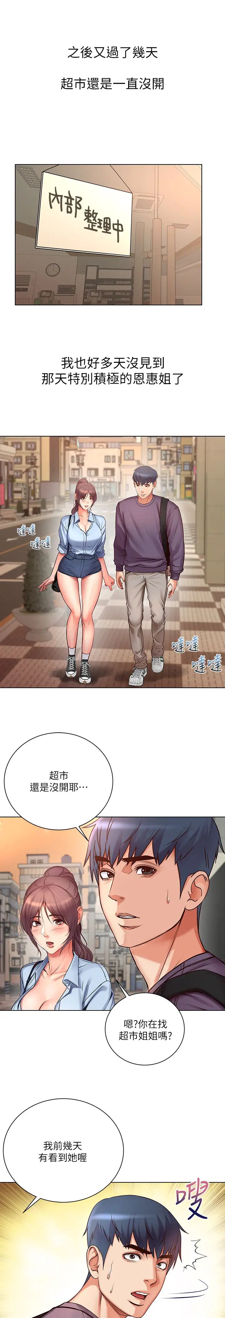 超市的漂亮姐姐第39话-肉体交融的淫靡声响…