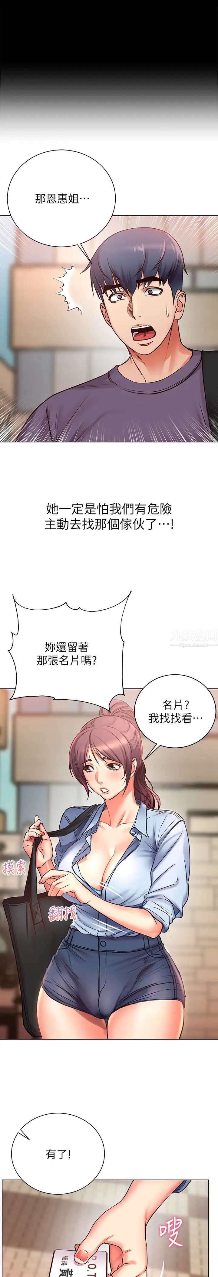 超市的漂亮姐姐第39話-肉體交融的淫靡聲響…