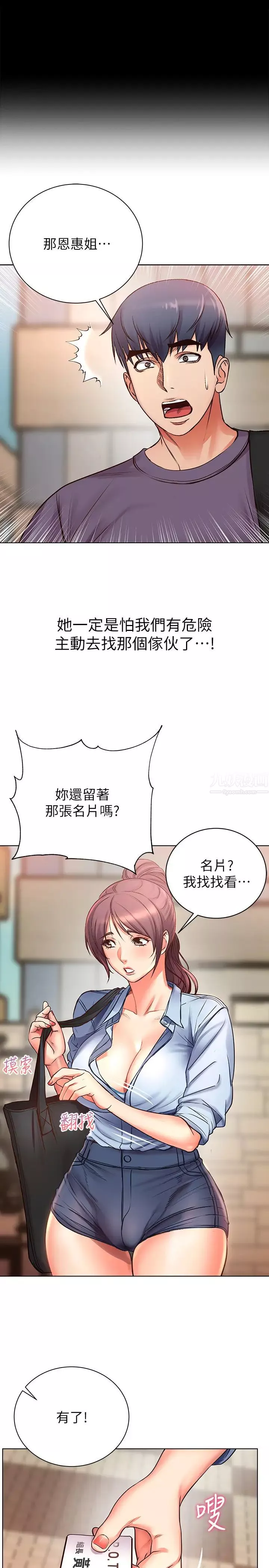 超市的漂亮姐姐-第39话-肉体交融的淫靡声响… - 图片 29