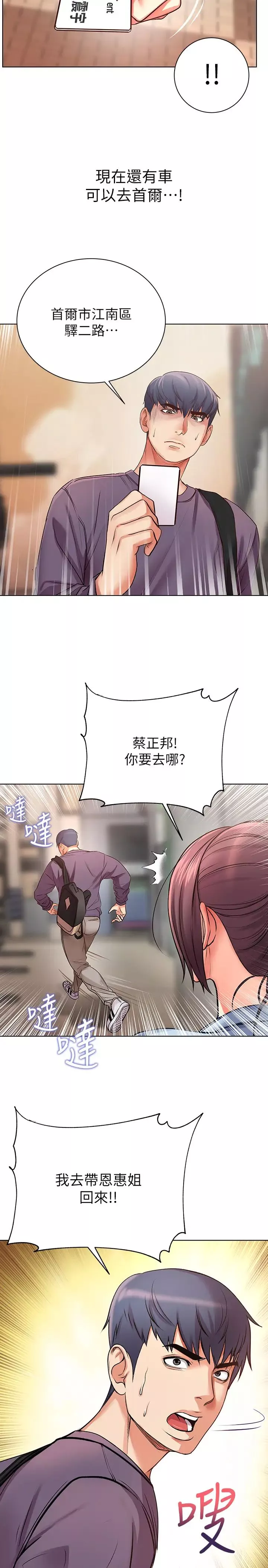 超市的漂亮姐姐-第39话-肉体交融的淫靡声响… - 图片 30