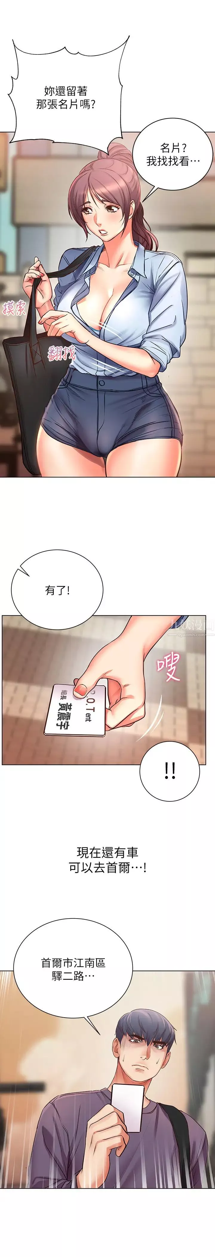 超市的漂亮姐姐第40話-伸向朵宜的魔爪