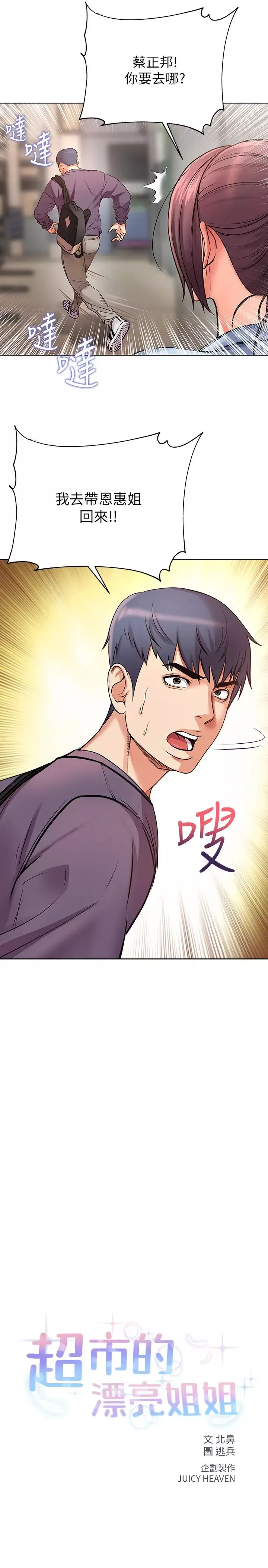 超市的漂亮姐姐-第40话-伸向朵宜的魔爪 - 图片 3