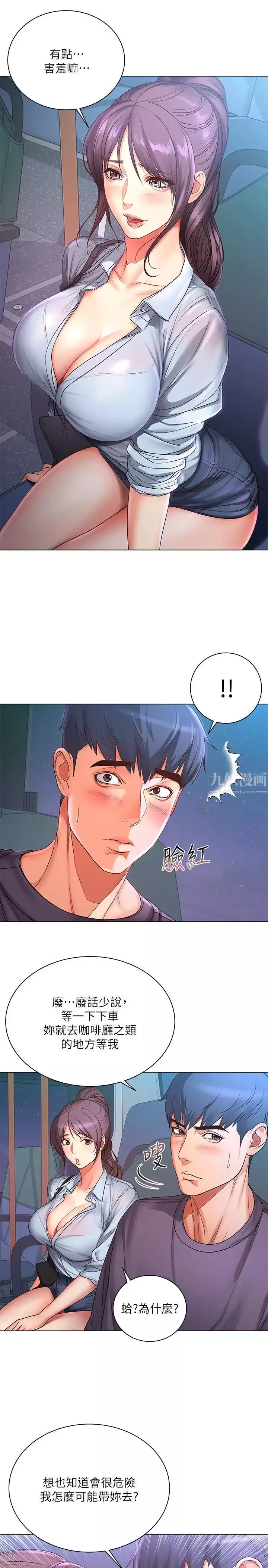 超市的漂亮姐姐-第40话-伸向朵宜的魔爪 - 图片 7
