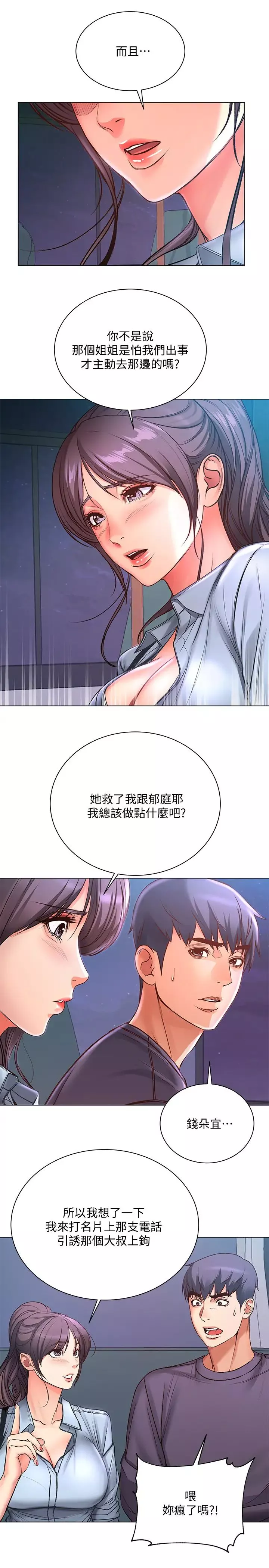 超市的漂亮姐姐第40話-伸向朵宜的魔爪