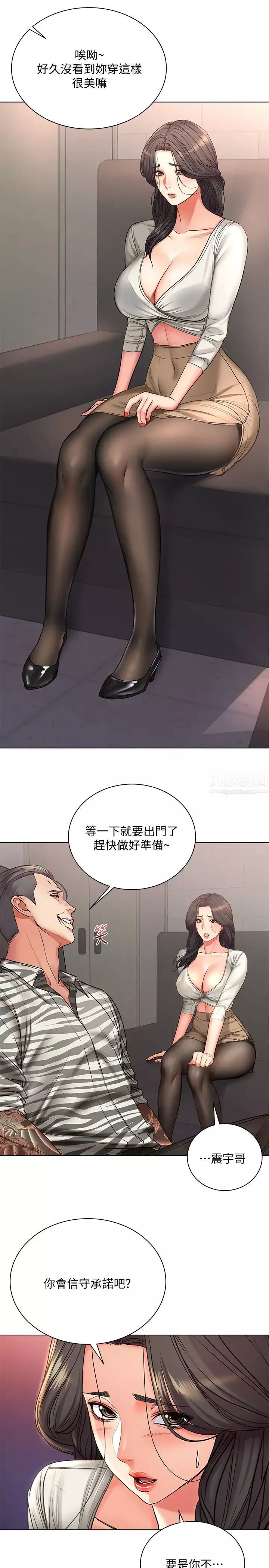 超市的漂亮姐姐-第40话-伸向朵宜的魔爪 - 图片 13