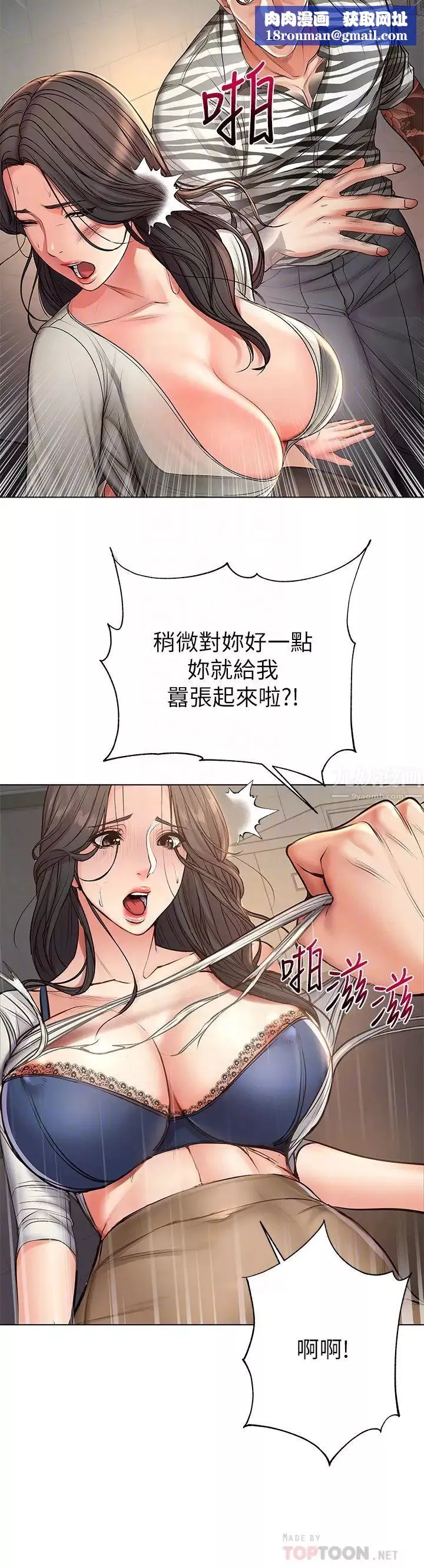 超市的漂亮姐姐-第40话-伸向朵宜的魔爪 - 图片 16