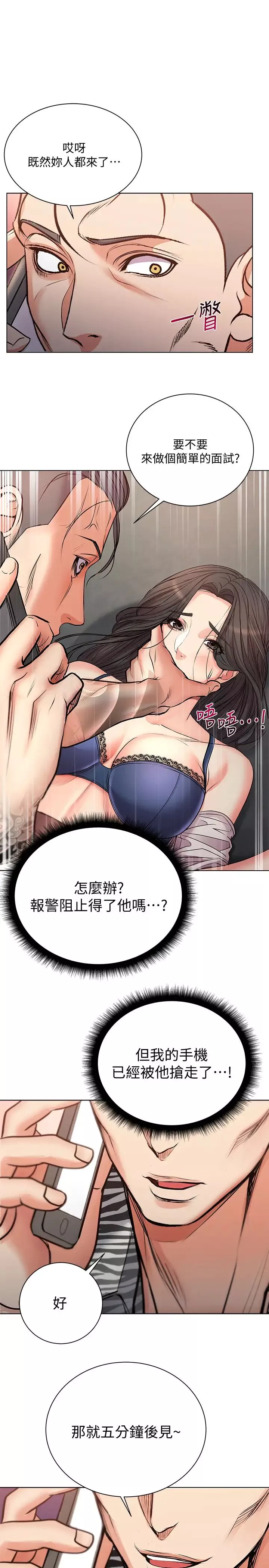 超市的漂亮姐姐-第40话-伸向朵宜的魔爪 - 图片 19