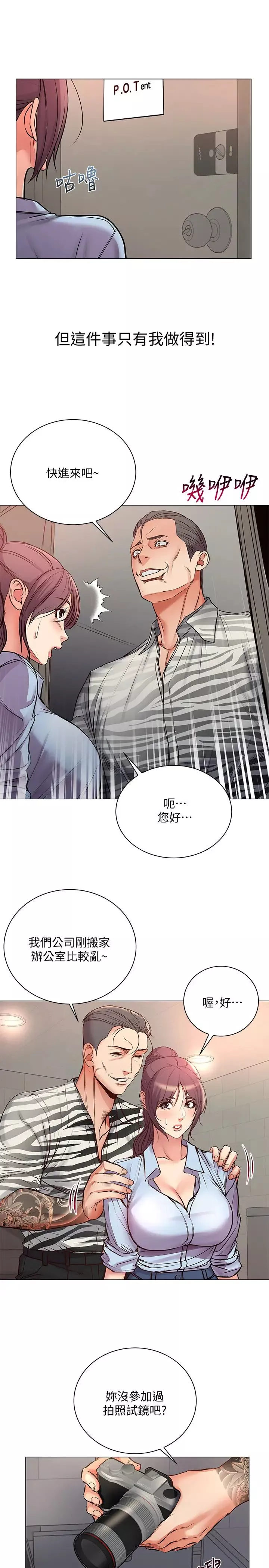 超市的漂亮姐姐第40話-伸向朵宜的魔爪