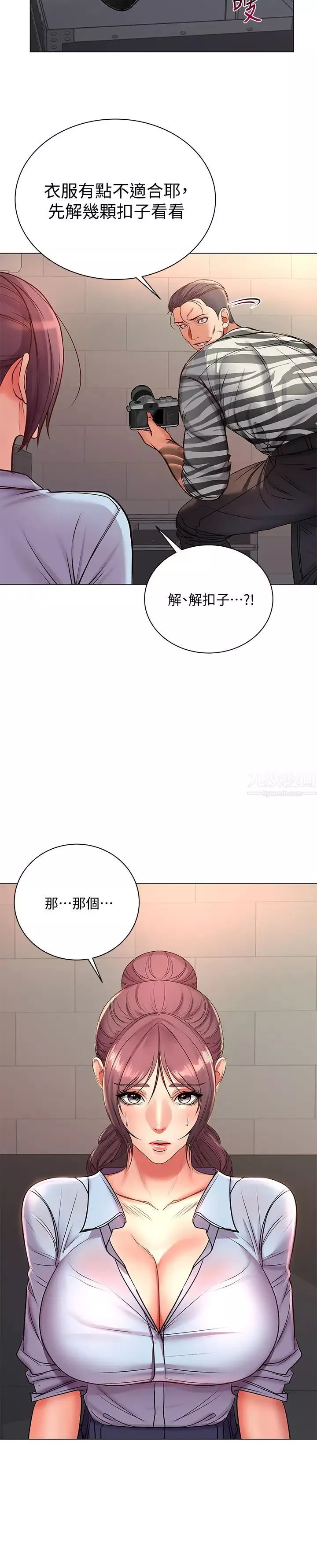超市的漂亮姐姐第40話-伸向朵宜的魔爪