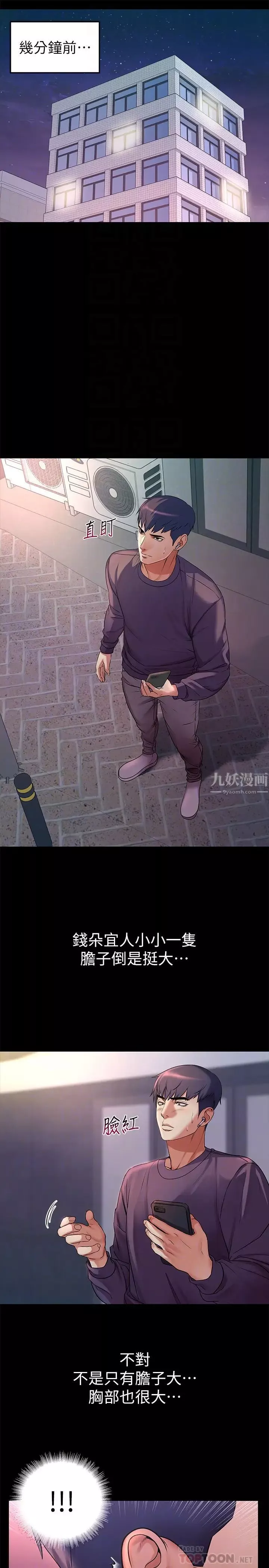 超市的漂亮姐姐第41話-你想對我做奇怪的事嗎?