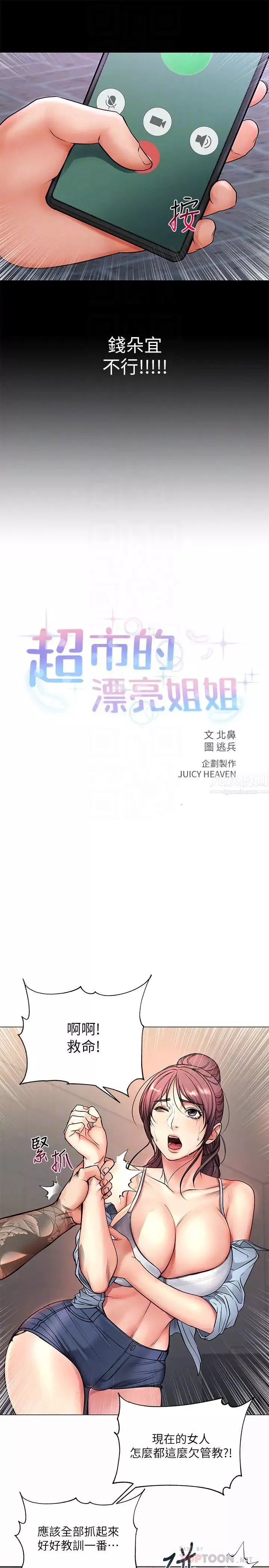 超市的漂亮姐姐第41話-你想對我做奇怪的事嗎?