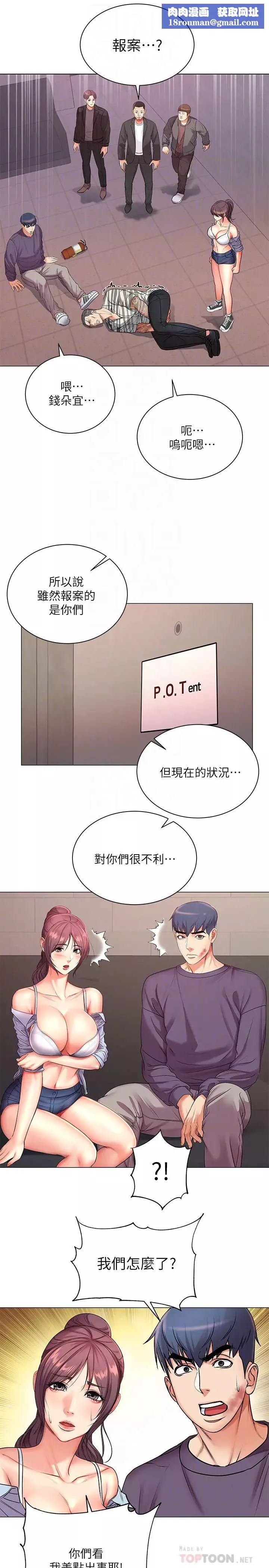 超市的漂亮姐姐-第41话-你想对我做奇怪的事吗? - 图片 16