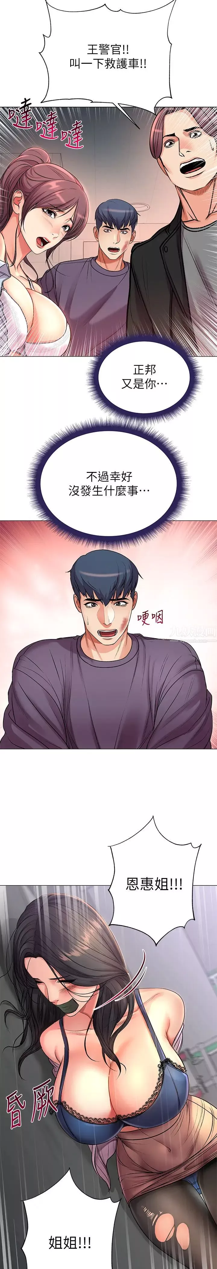 超市的漂亮姐姐第41話-你想對我做奇怪的事嗎?