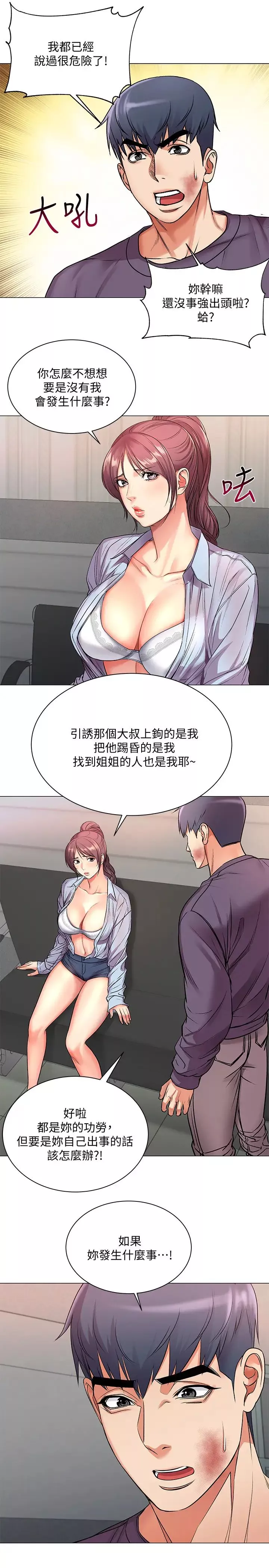 超市的漂亮姐姐-第41话-你想对我做奇怪的事吗? - 图片 24