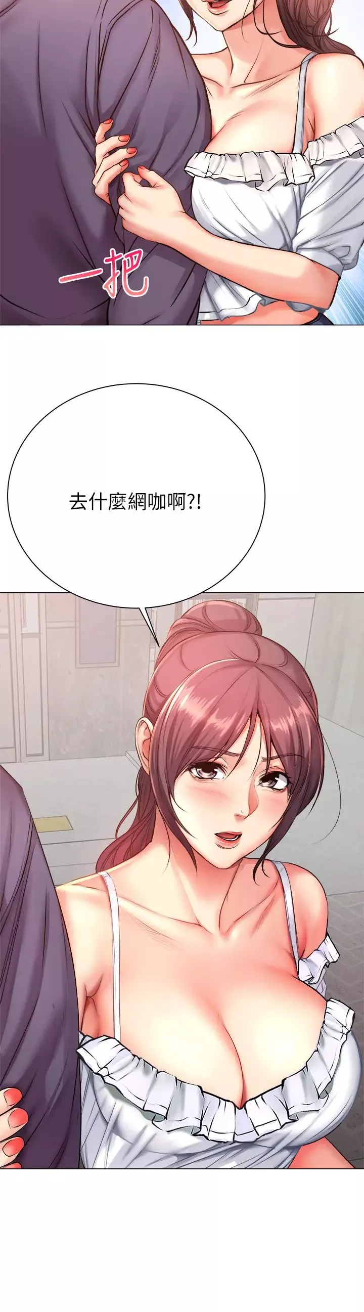 超市的漂亮姐姐第42話-朵宜的告白與意外的外宿