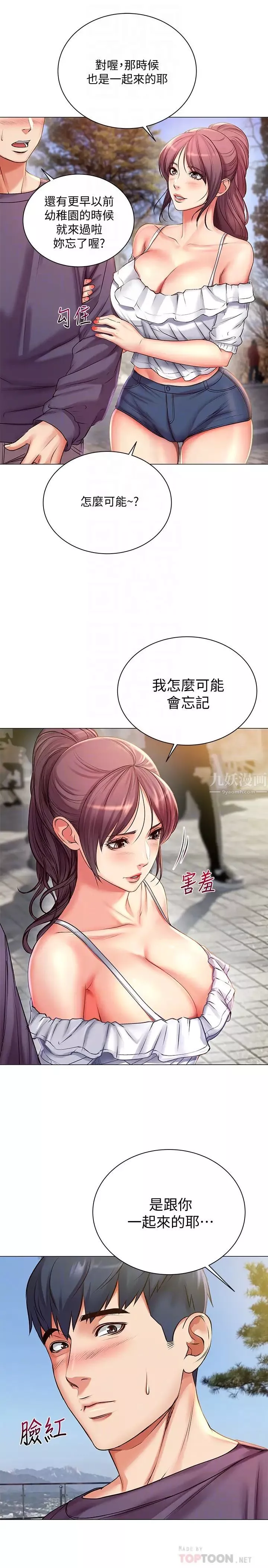 超市的漂亮姐姐第42話-朵宜的告白與意外的外宿