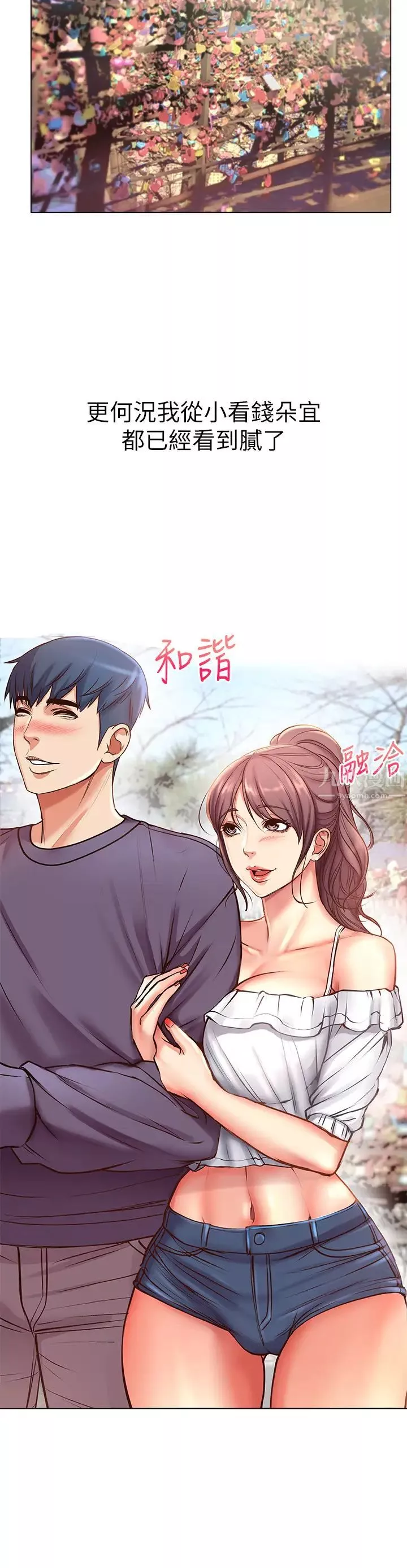 超市的漂亮姐姐第42話-朵宜的告白與意外的外宿