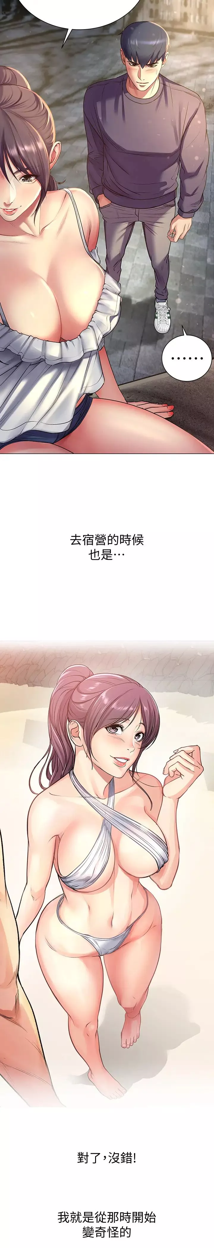 超市的漂亮姐姐-第42话-朵宜的告白与意外的外宿 - 图片 13