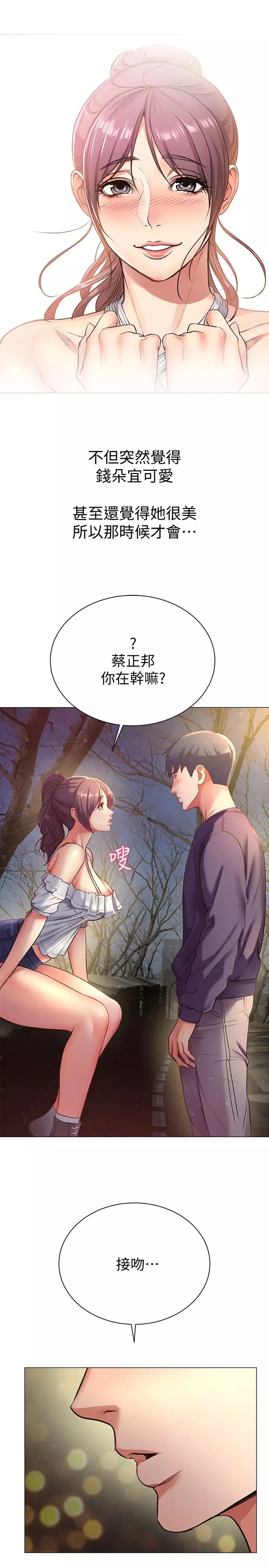 超市的漂亮姐姐-第42话-朵宜的告白与意外的外宿 - 图片 15
