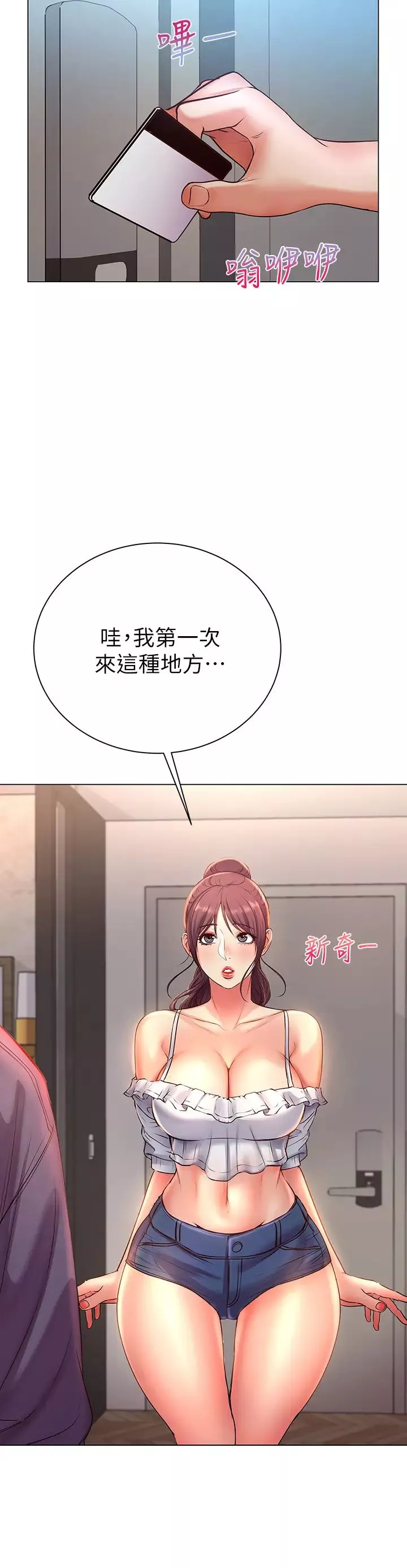 超市的漂亮姐姐第42話-朵宜的告白與意外的外宿