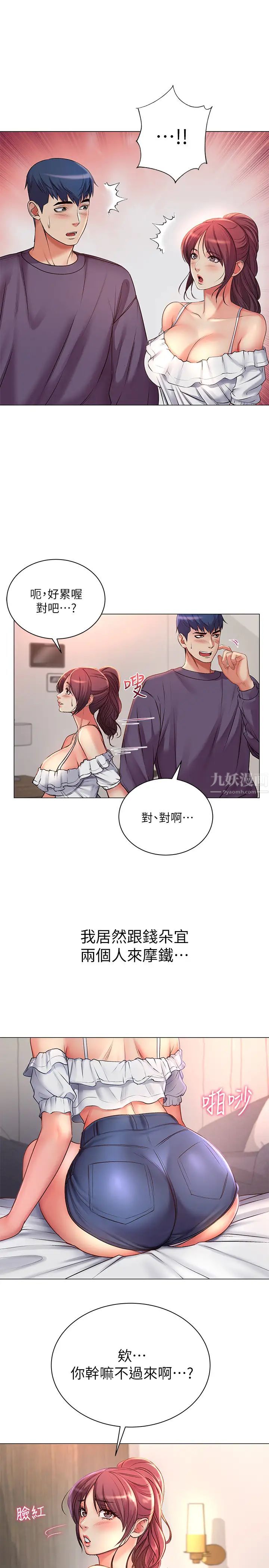 超市的漂亮姐姐第42話-朵宜的告白與意外的外宿