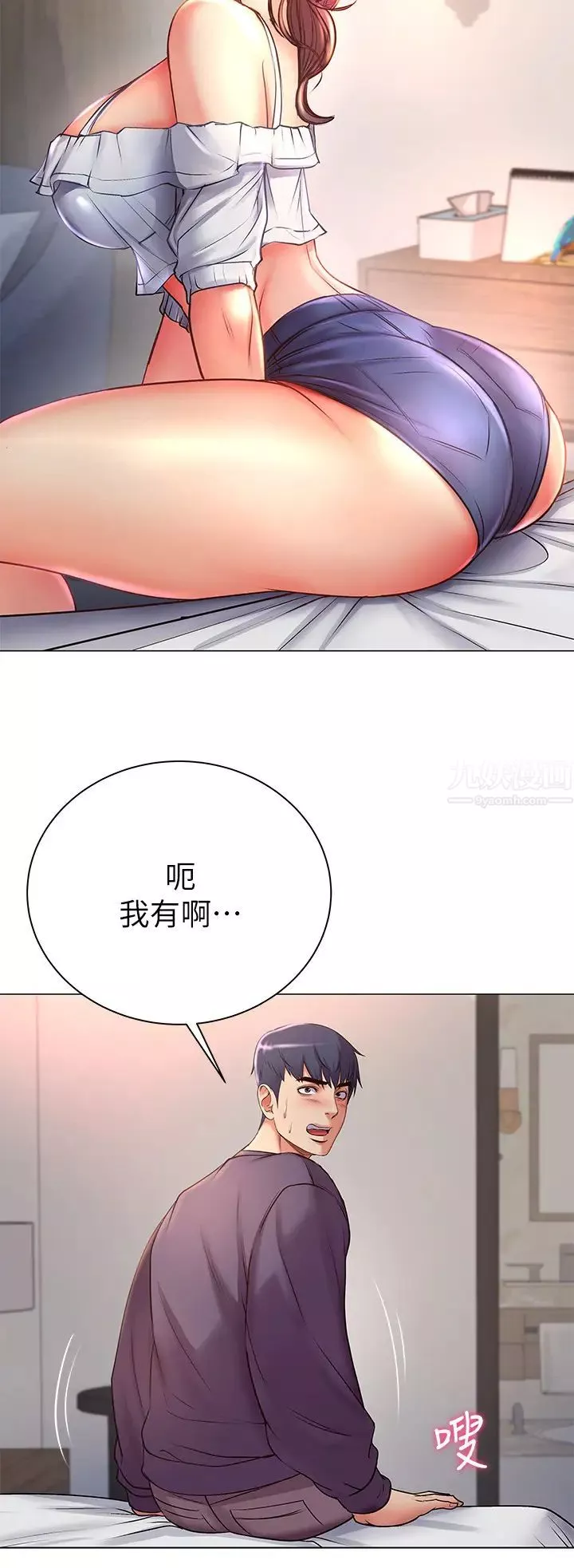 超市的漂亮姐姐第42話-朵宜的告白與意外的外宿