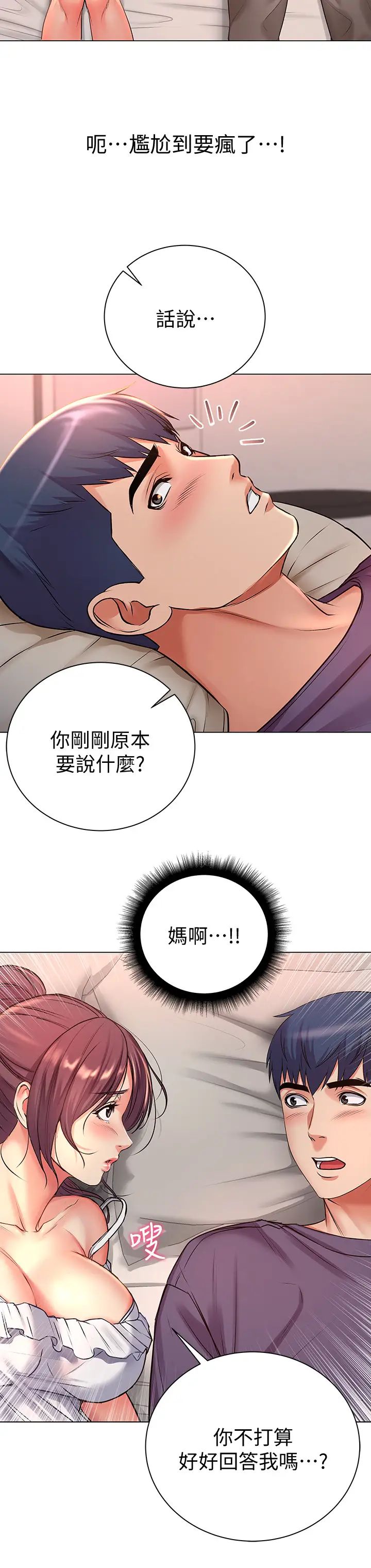 超市的漂亮姐姐第42话-朵宜的告白与意外的外宿