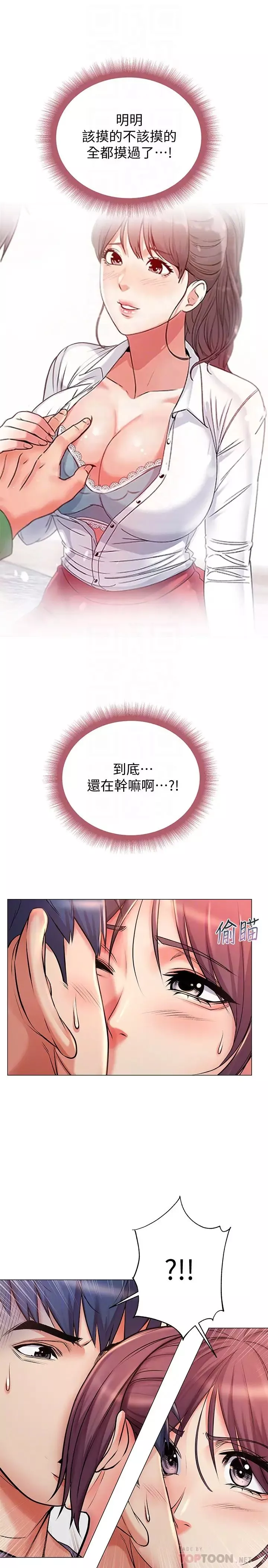 超市的漂亮姐姐第43話-好舒服…繼續摸