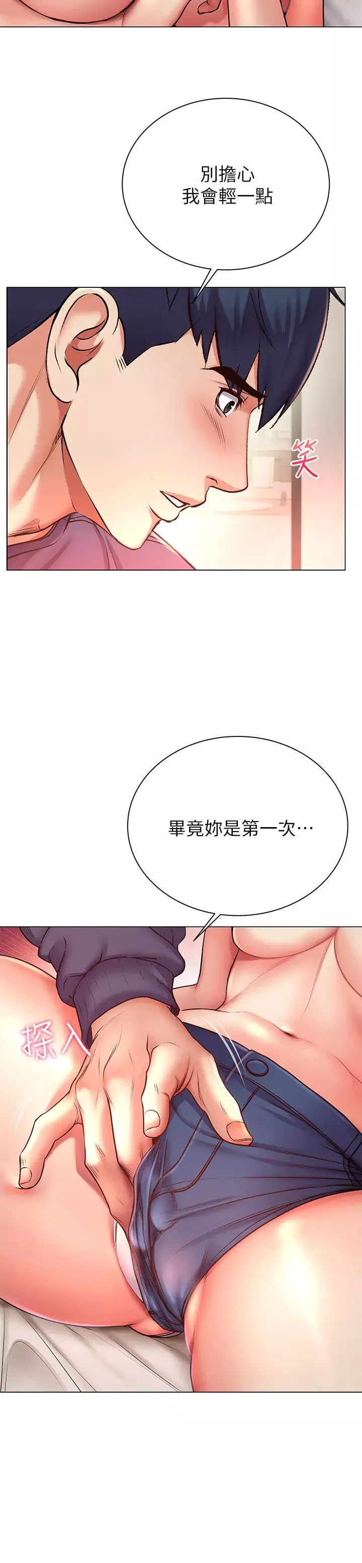 超市的漂亮姐姐-第44话-得到朵宜的第一次…! - 图片 11