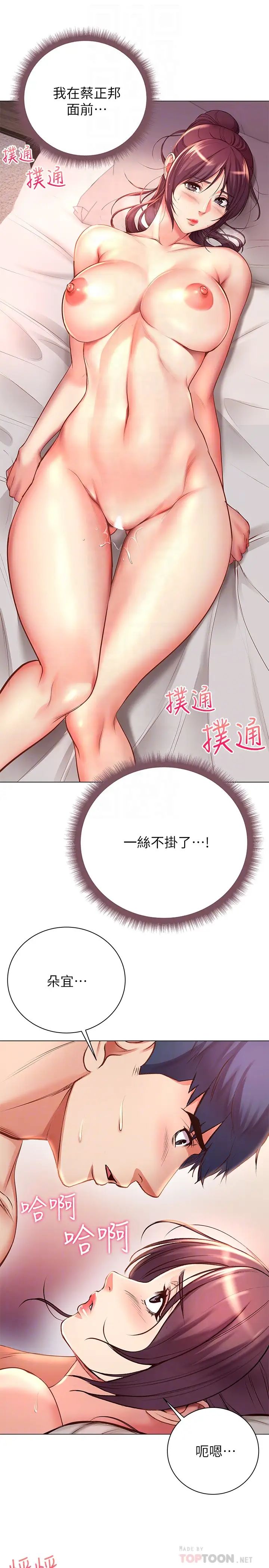 超市的漂亮姐姐第44話-得到朵宜的第一次…!